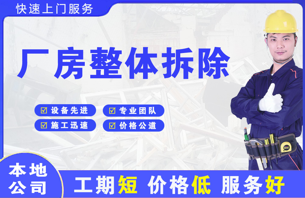 峨边厂房整体拆除